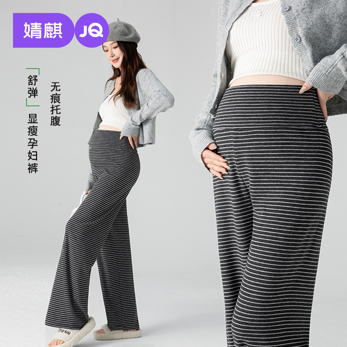 婧麒孕妇裤夏薄款不勒肚子条纹阔腿裤大码休闲裤2026新款孕妇春装