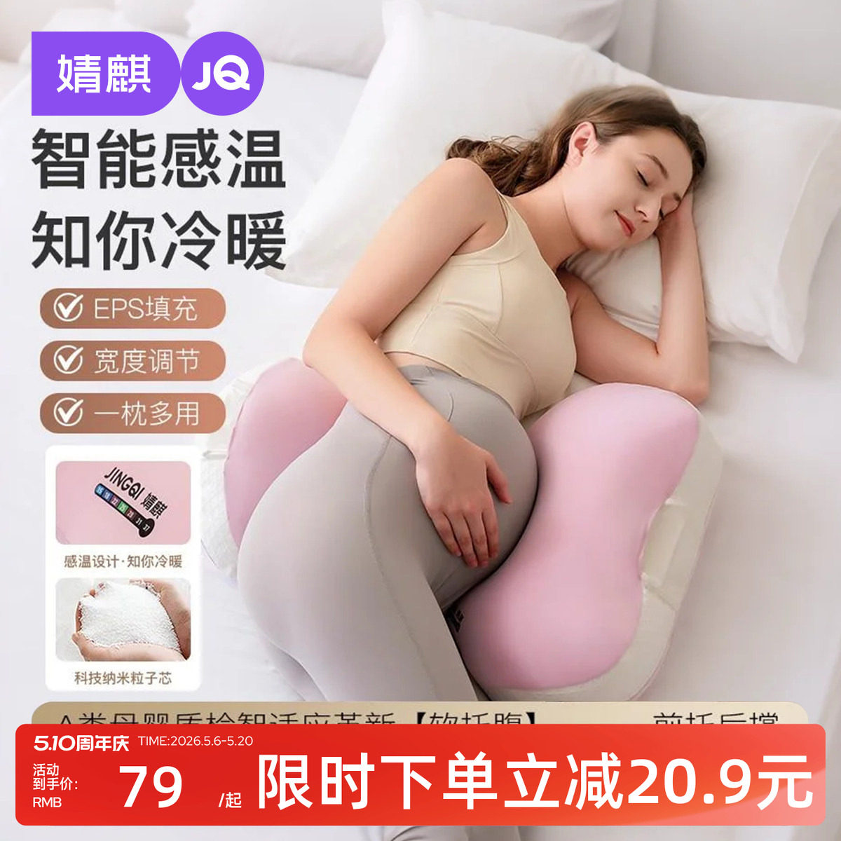 婧麒孕妇枕头智能感温护腰侧卧枕软托腹一枕多用孕期专用神器