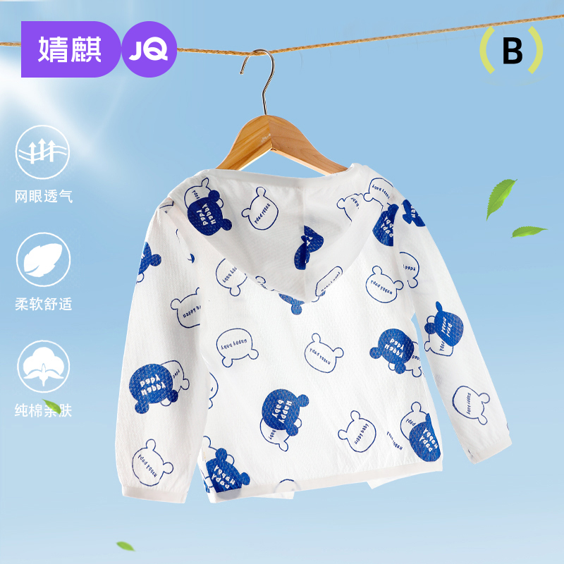 婧麒宝宝防晒衣夏季薄款透气纯棉婴儿皮肤衣防晒服男女童儿童外套