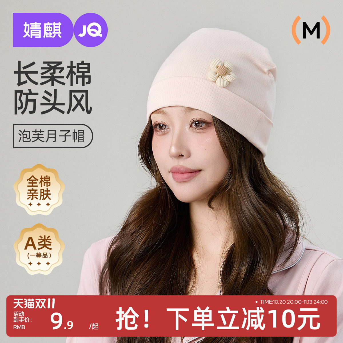 JQ婧麒月子帽夏季薄款防风护额产妇帽大头围纯棉帽子月子发带头巾