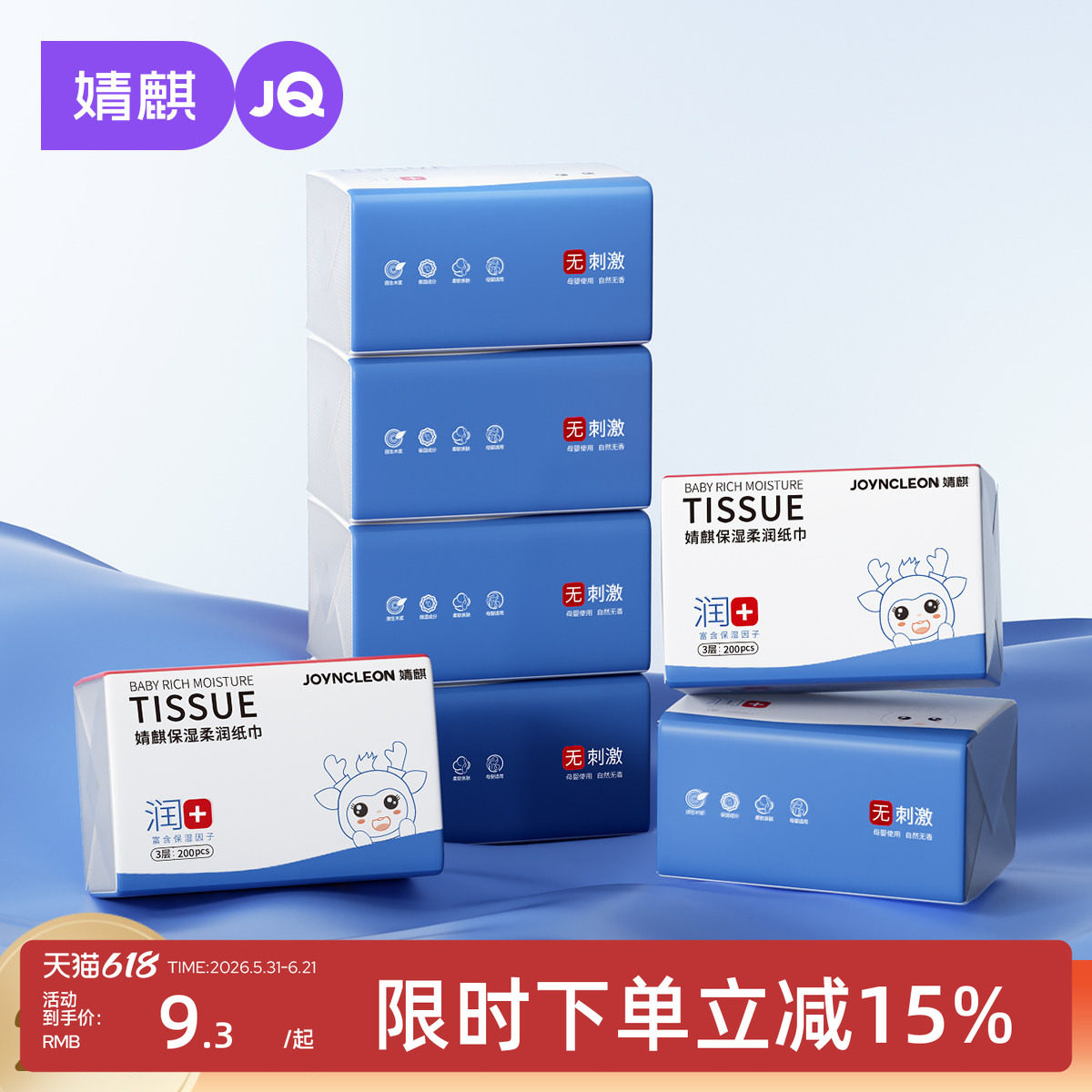 婧麒小鹿乳霜纸婴儿专用云柔纸巾新生儿宝宝柔肤保湿加柔卫生抽纸