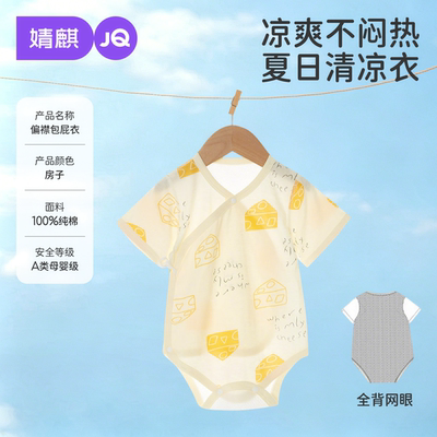 JQ婧麒包屁衣婴儿夏季薄款连体衣新生儿衣服宝宝三角爬服透气夏装 — 7