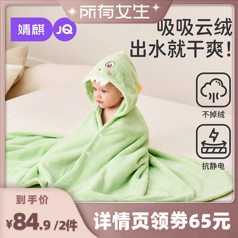 【所有女生直播间好物复购】婧麒婴儿浴巾儿童斗篷可穿式带帽,婴童用品,浴巾,淘宝优惠券,粉丝福利购,淘宝优惠卷