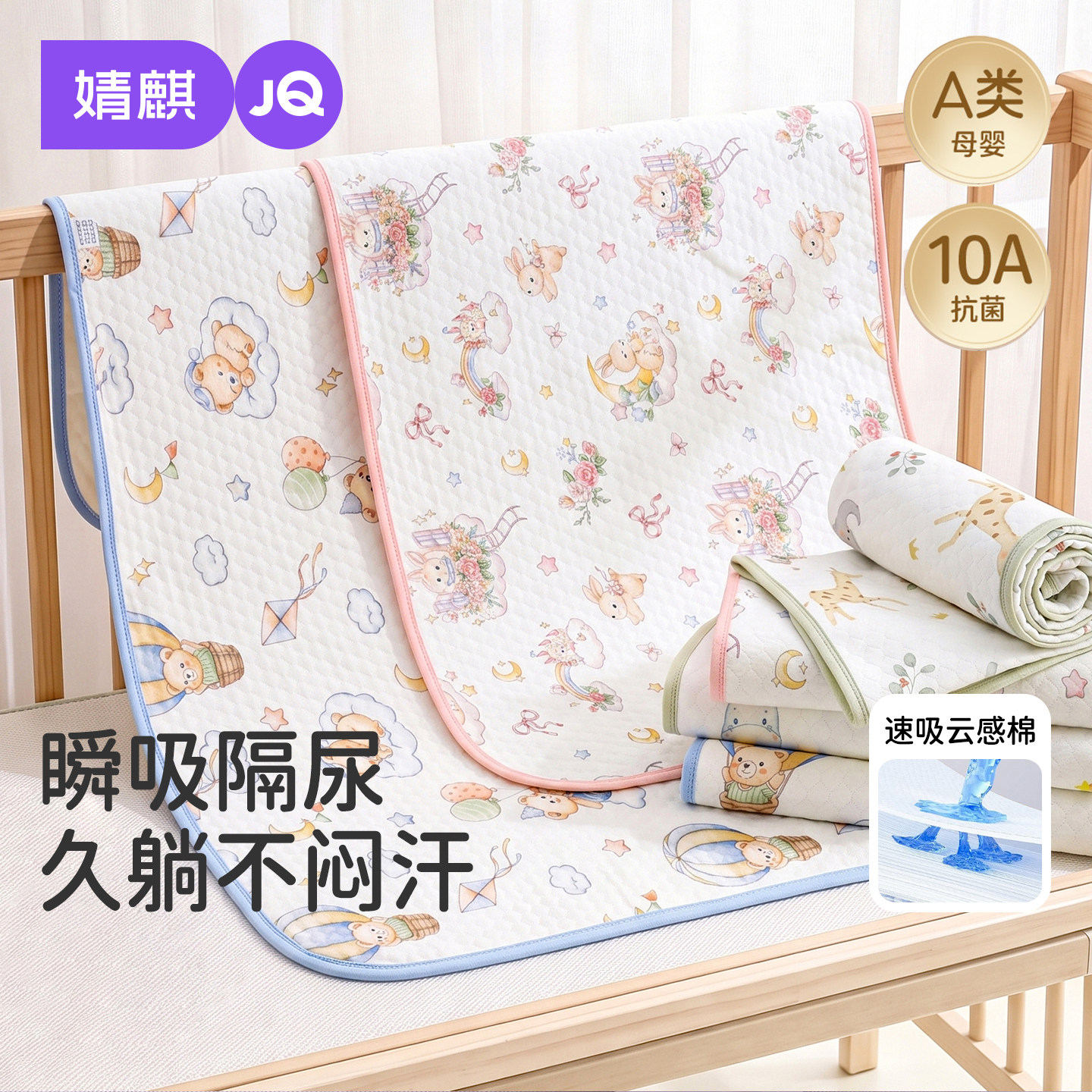 JQ婧麒隔尿垫婴儿童防水可水洗纯棉透气大尺寸a类宝宝姨妈垫床单