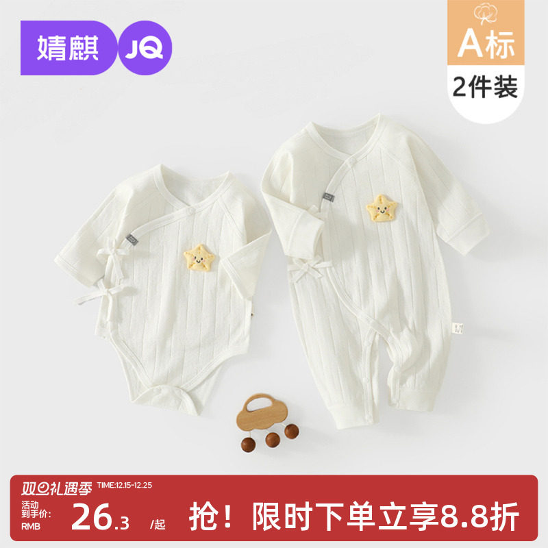 婴儿春秋纯棉偏开2件装连体衣