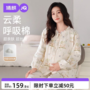 婧麒月子服夏薄款纯棉产后孕妇睡衣哺乳产妇待产怀孕期家居服套装