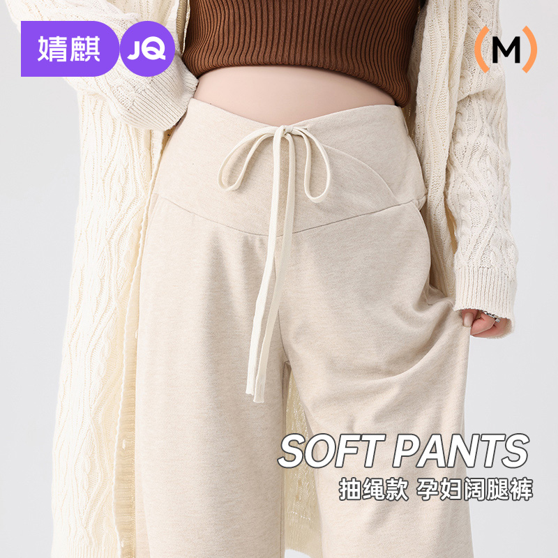 婧麒孕妇低腰阔腿裤不掉裆直筒裤