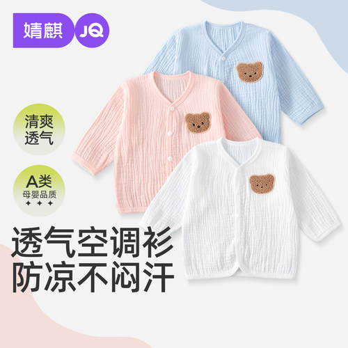 婧麒婴儿外套夏季薄款纯棉防晒