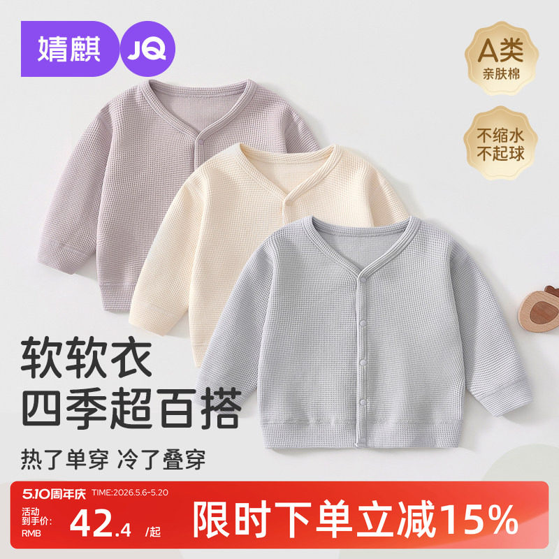 婧麒婴儿春装宝宝开衫外套春季新款男女小童防凉纯棉上衣加厚外穿