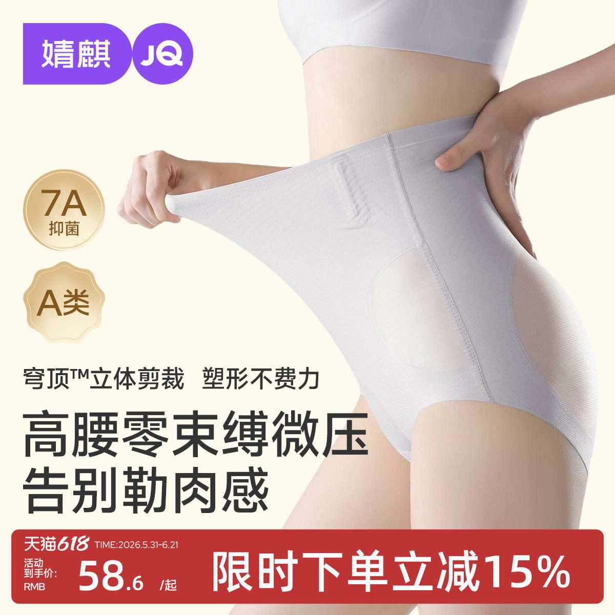 JQ收腹内裤高腰微压塑形提臀收腹