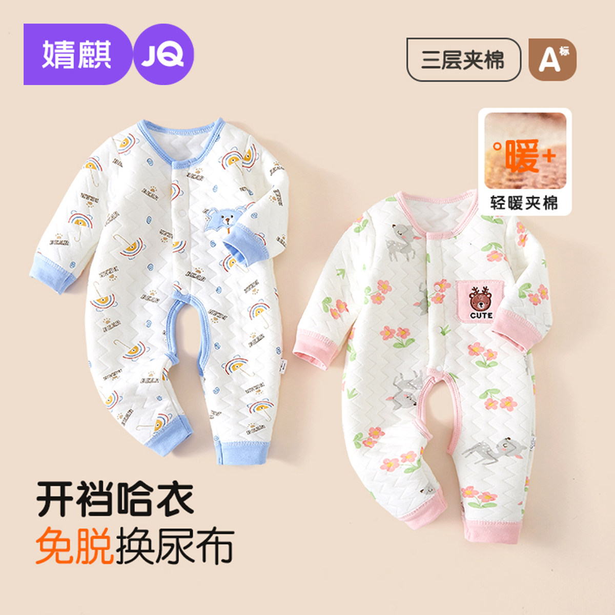 婧麒新生婴儿衣服秋冬季保暖夹棉连体衣小月龄宝宝开档外出抱抱服