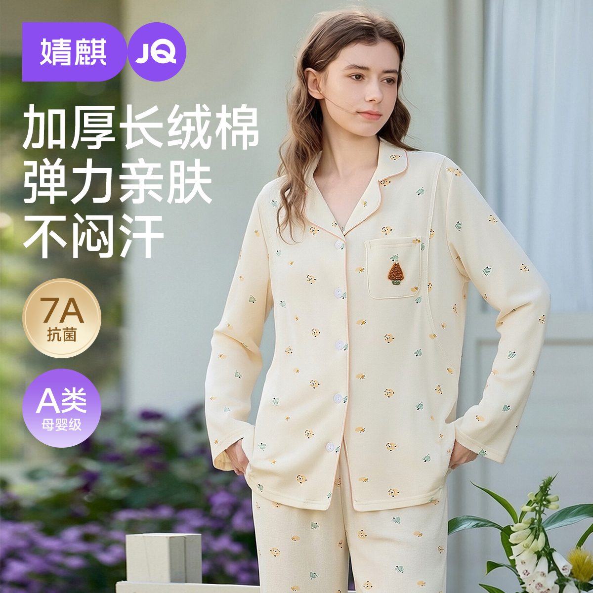 婧麒月子服孕妇冬纯棉全棉吸汗哺乳睡衣产后喂奶产妇秋家居服套装
