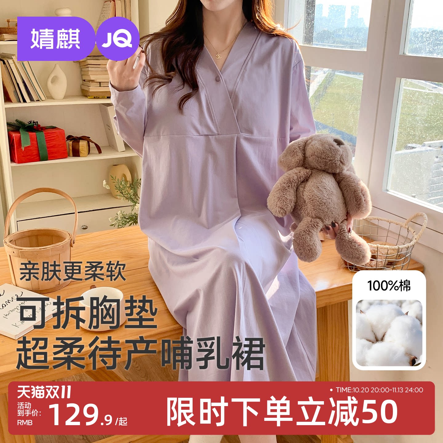 JQ婧麒送胸垫待产裙孕妇秋纯棉产妇哺乳睡衣产后月子服产房连衣裙