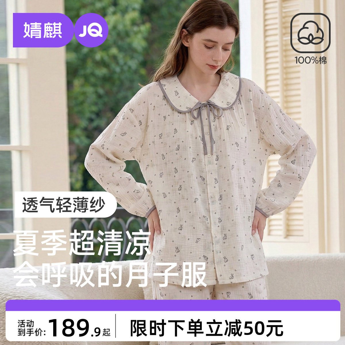 婧麒月子服夏薄款纯棉产后纱布孕妇睡衣哺乳喂奶入院待产妇家居服