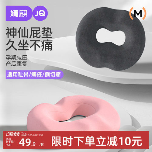 婧麒孕妇坐垫缓解尾骨疼痛垫