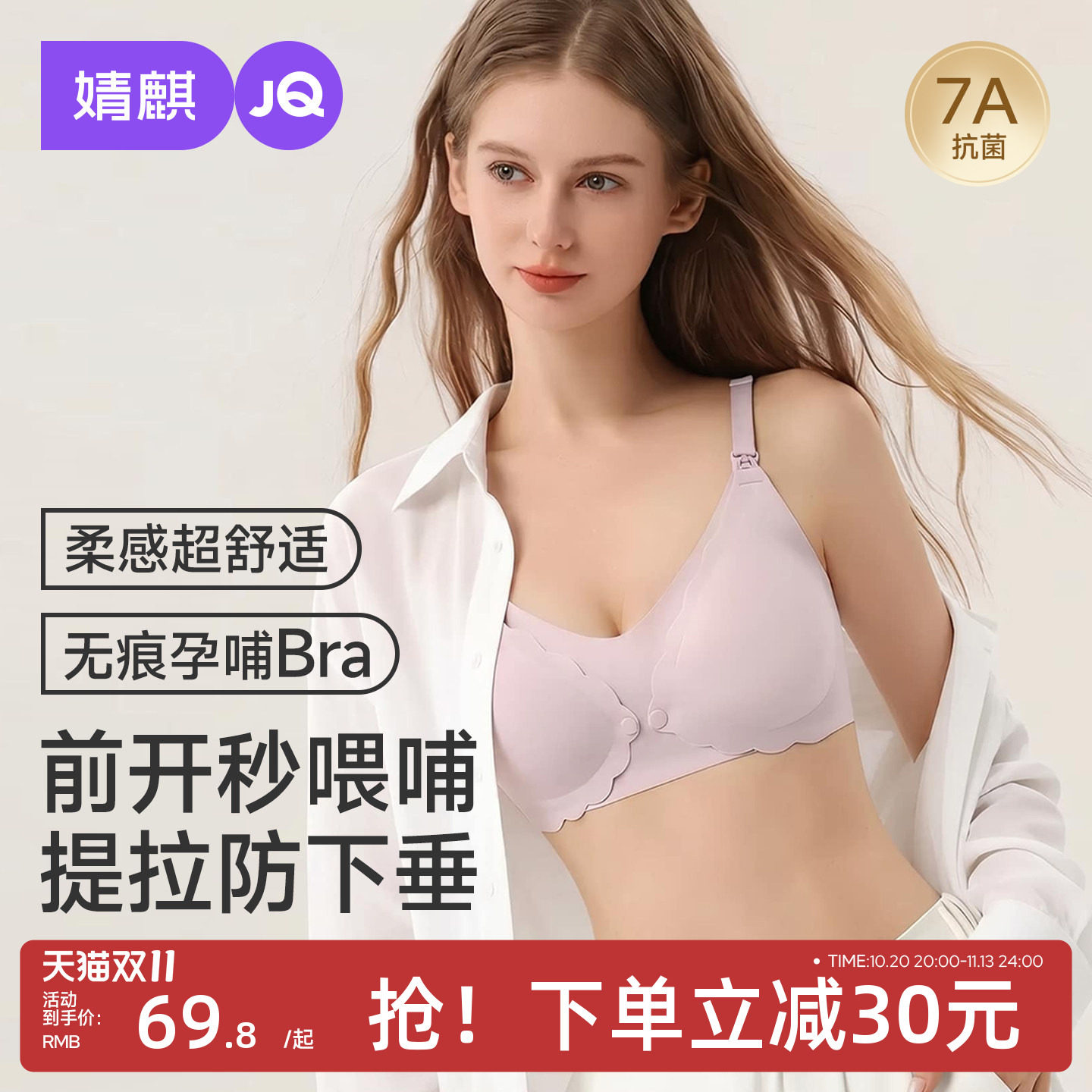 JQ婧麒前开扣哺乳内衣防下垂上托聚拢无痕怀孕喂奶专用孕妇文胸罩