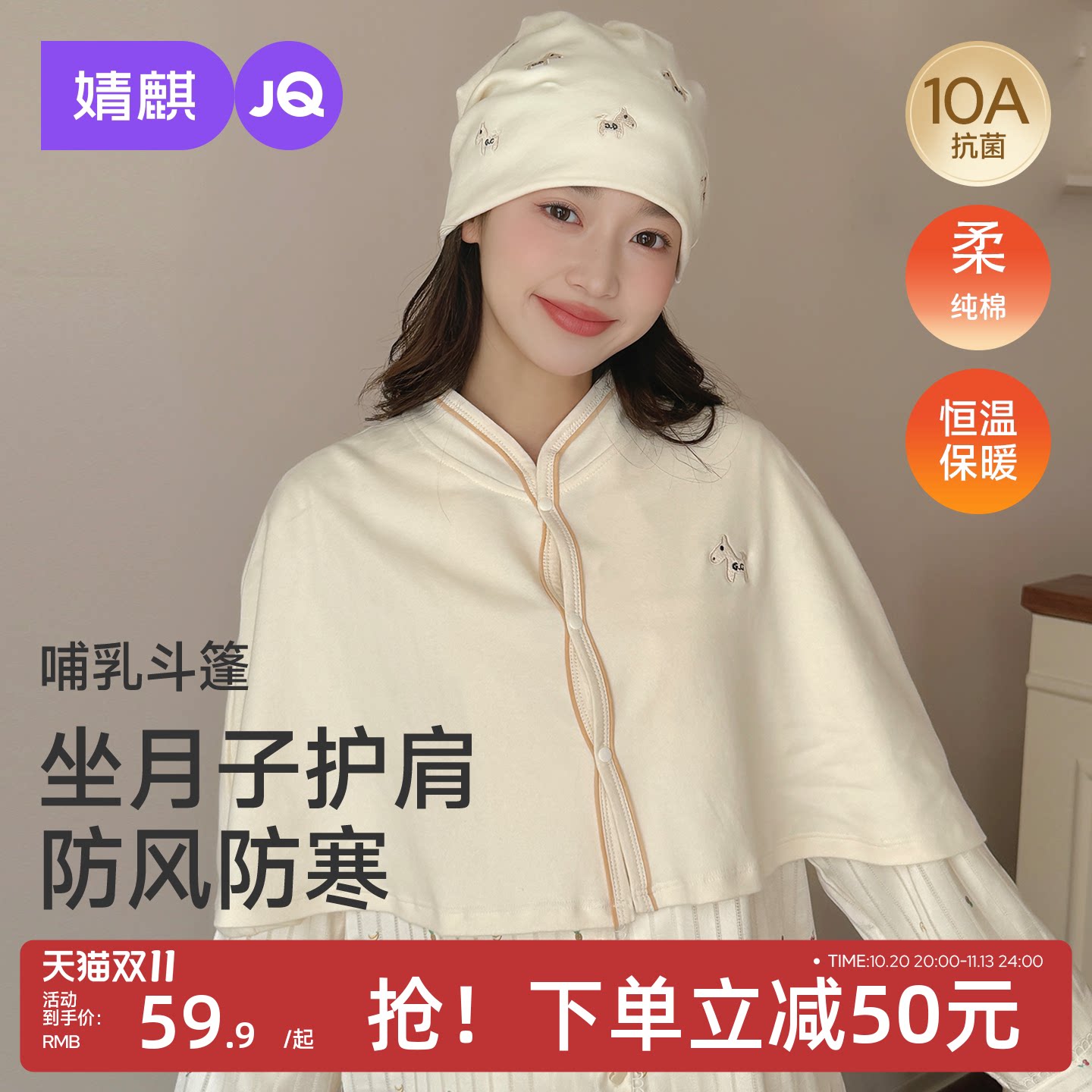 JQ婧麒纯棉坐月子披肩护肩孕妇秋冬产后喂奶哺乳巾空调房护肩膀