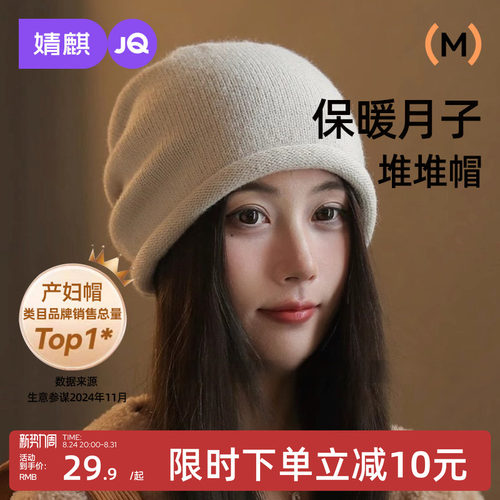 JQ婧麒月子帽秋冬季产后坐月子产妇防风保暖大头围帽显脸小针织帽