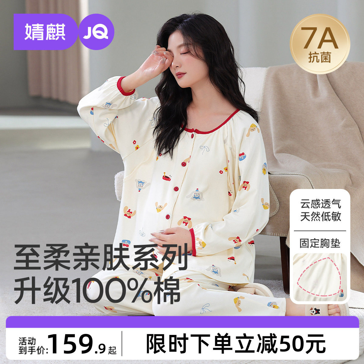 婧麒孕妇睡衣月子服纯棉产后十月份带胸垫哺乳喂奶待产家居服套装