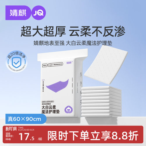 婧麒孕产妇产褥垫真内芯60*90