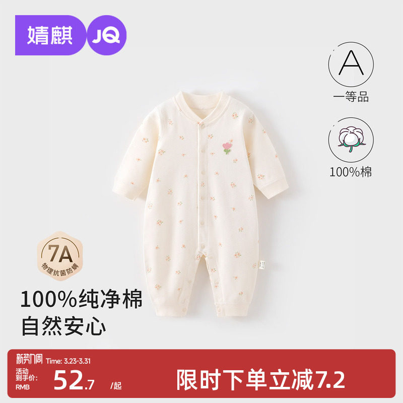 婧麒婴儿衣服春秋季a类纯棉连体衣0-12个月宝宝早春对开打底哈衣