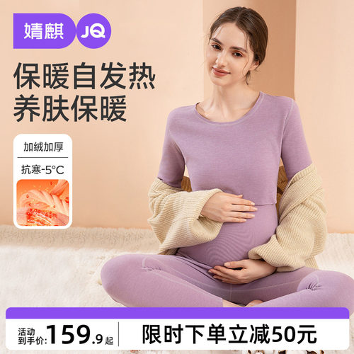 婧麒孕妇秋衣秋裤套装保暖内衣