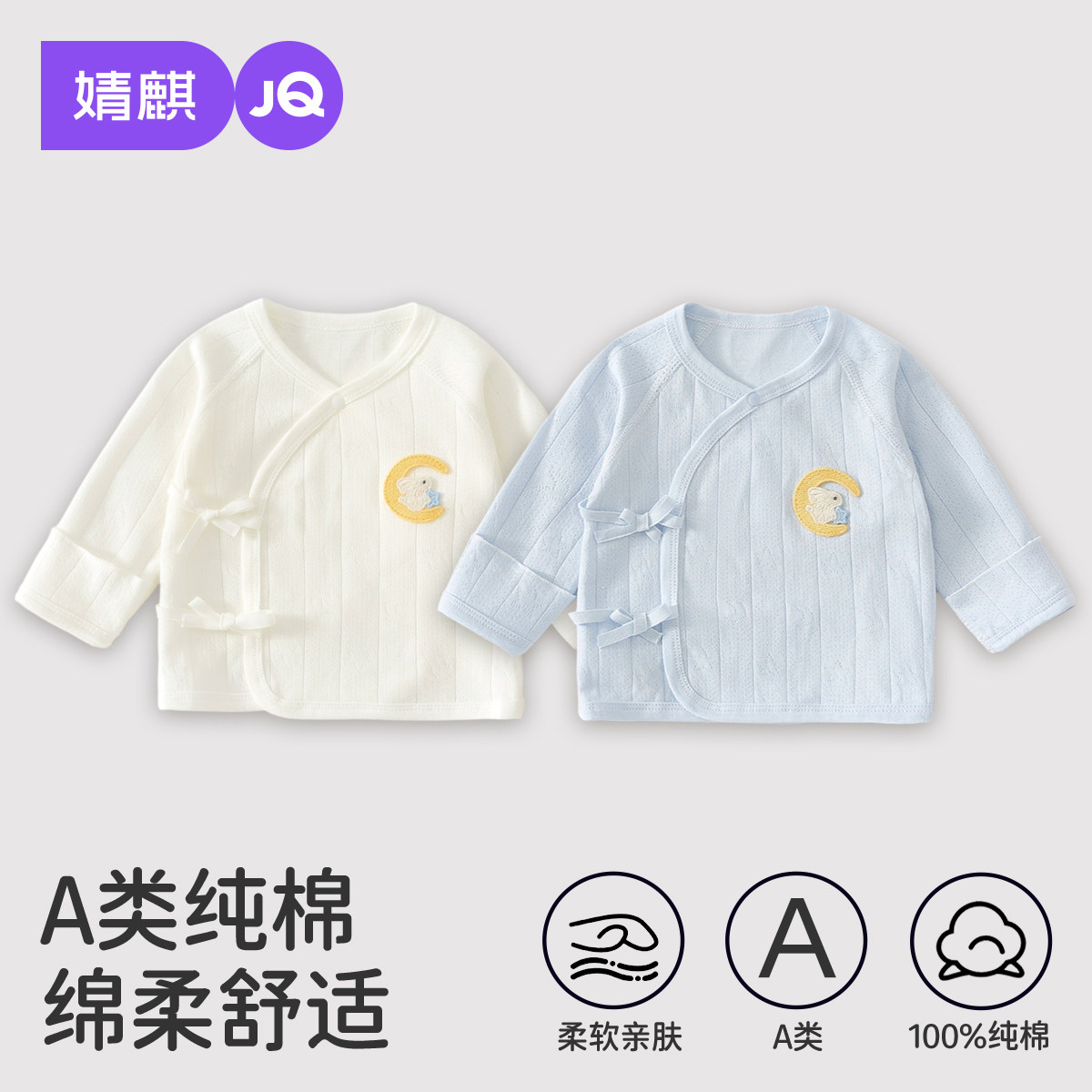 婧麒新生婴儿儿衣服春秋季纯棉无骨护肚上衣初生儿宝宝秋款和尚服