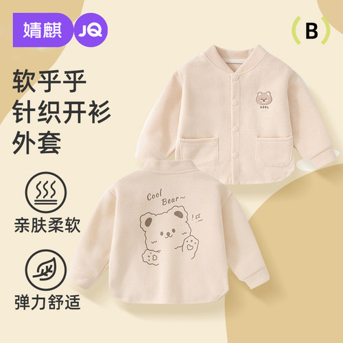 婴儿外套春秋款宝宝针织开衫衣服
