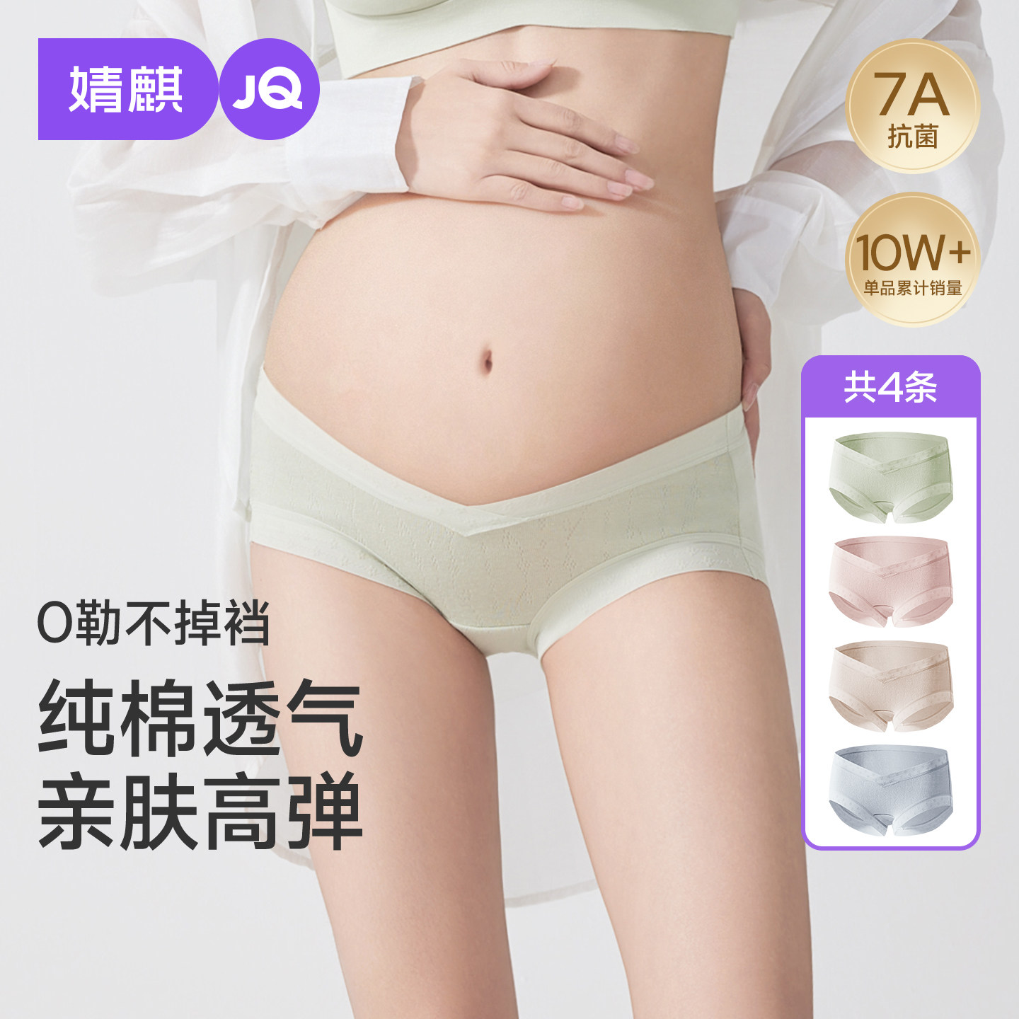 婧麒孕妇内裤纯棉低腰孕中孕晚期早期孕期怀孕专用抗菌全棉大码