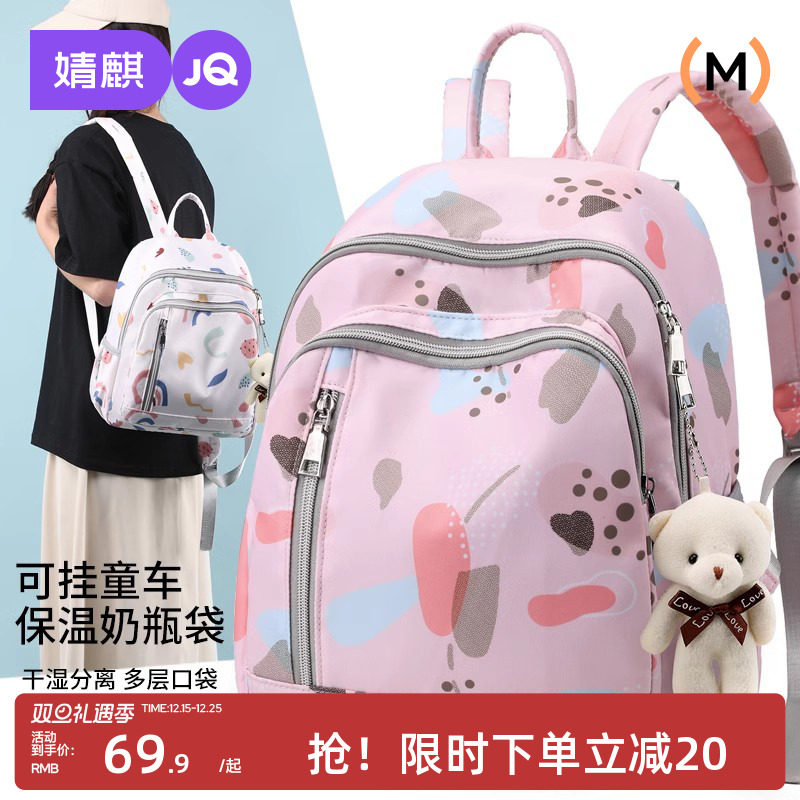 婧麒妈咪包小容量母婴包宝妈带娃外出背包休闲双肩包新款干湿分离