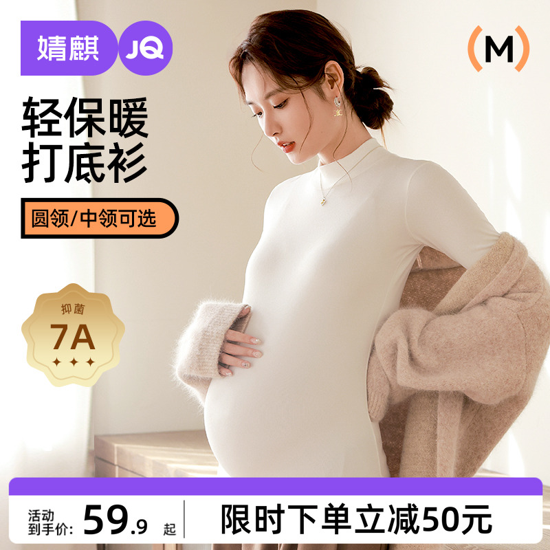 婧麒孕妇打底衫秋冬款