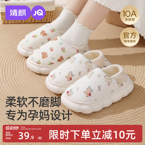 婧麒月子鞋秋冬包跟软底孕妇拖鞋