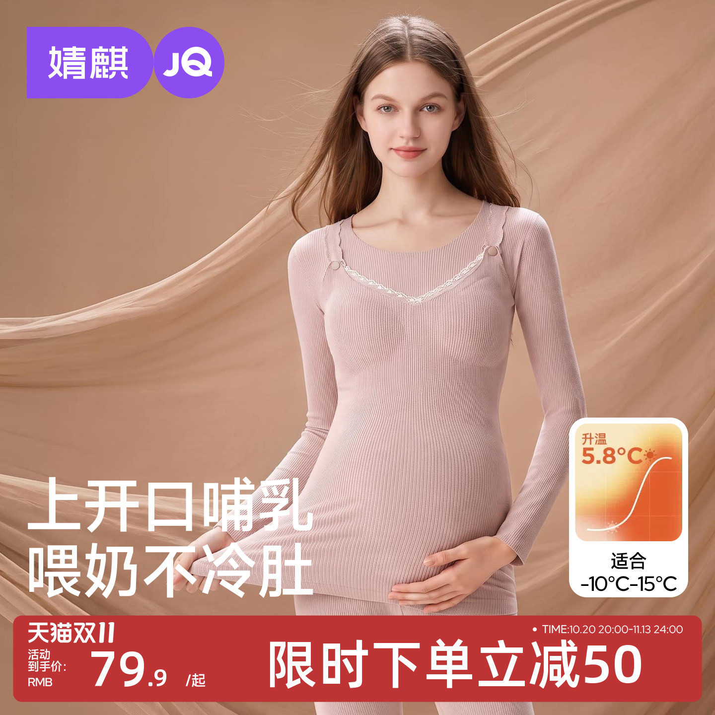 婧麒孕妇哺乳月子保暖套装