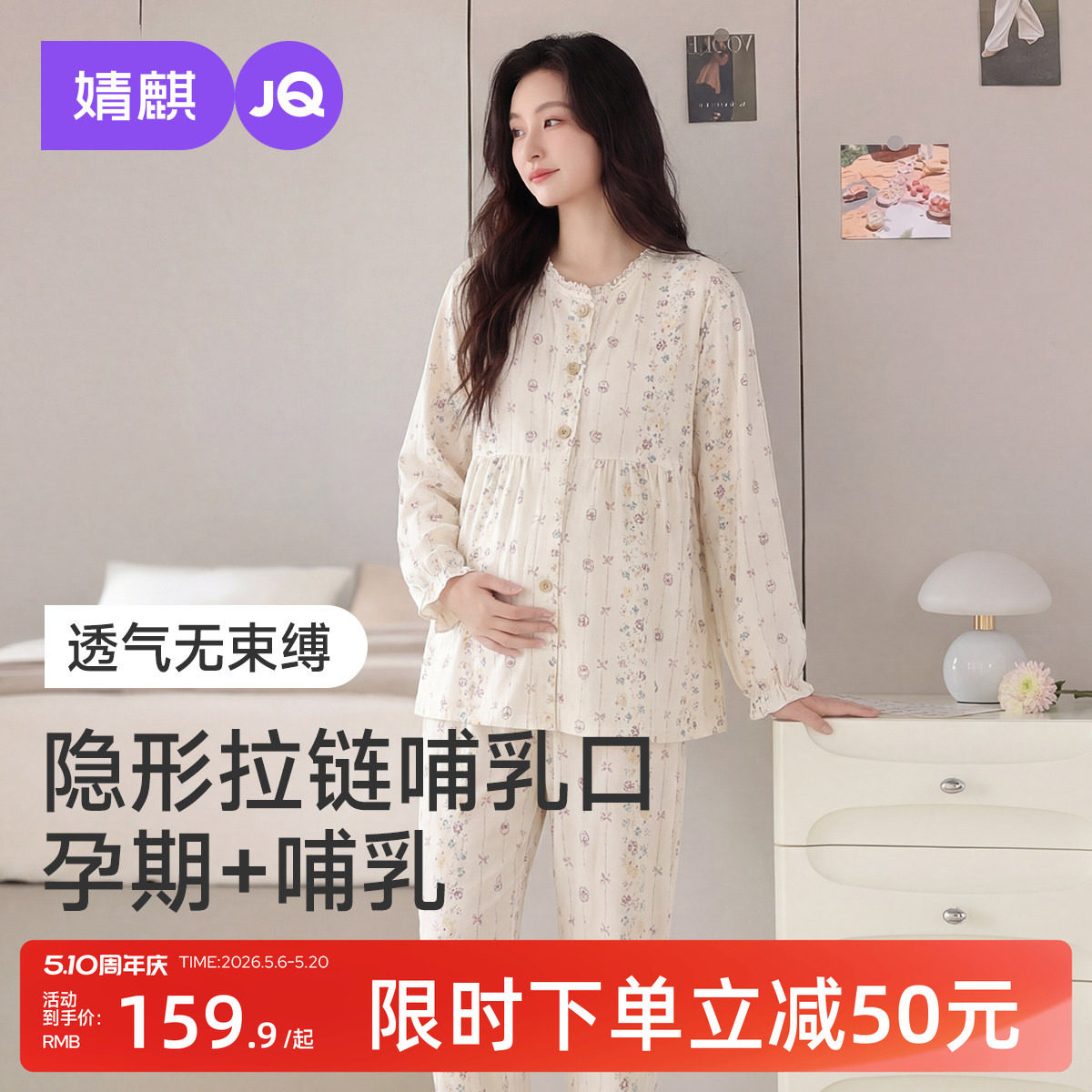 婧麒月子服夏薄款产后孕妇睡衣哺乳喂奶入院待产妇怀孕家居服套装
