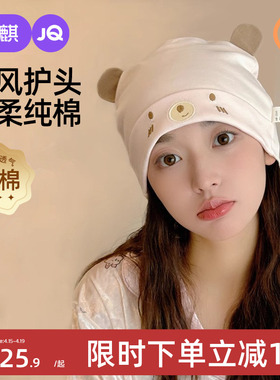 婧麒月子帽春夏薄款防风护额纯棉产妇帽大头围产后孕妇帽子四季款