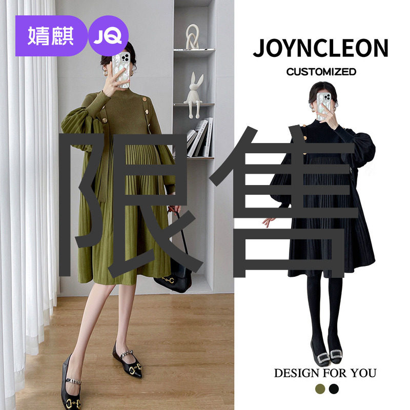 婧麒孕妇连衣裙气质高领灯笼袖针织百褶连衣裙女中长款显瘦压褶裙