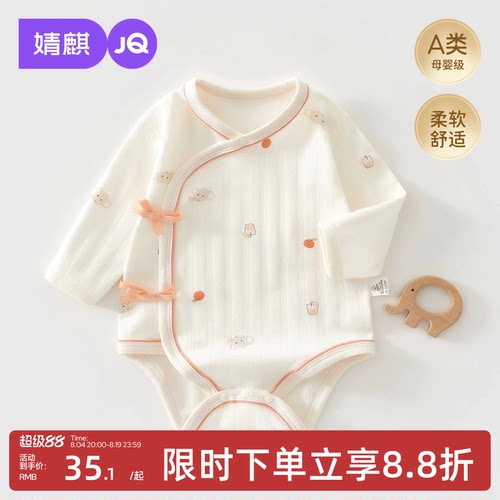 JQ婧麒初生宝宝春秋偏开包屁衣