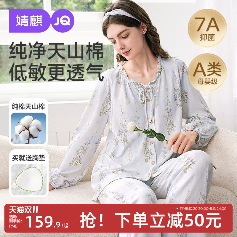 JQ婧麒带胸垫月子服纯棉产后秋季孕妇睡衣哺乳待产妇怀孕期家居服