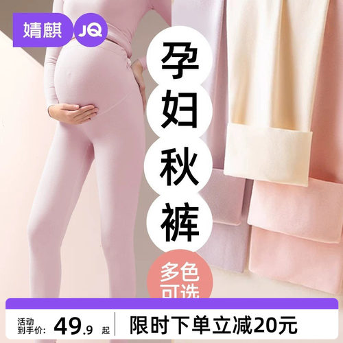 婧麒孕妇秋裤秋冬款打底托腹长裤