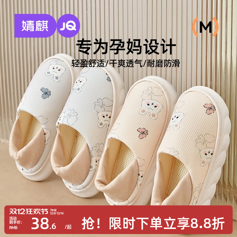 月子鞋秋季薄款产后孕妇鞋10月份