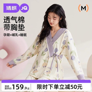 婧麒月子服12月份产后纯棉哺乳睡衣怀孕期孕妇斜襟喂奶家居服套装