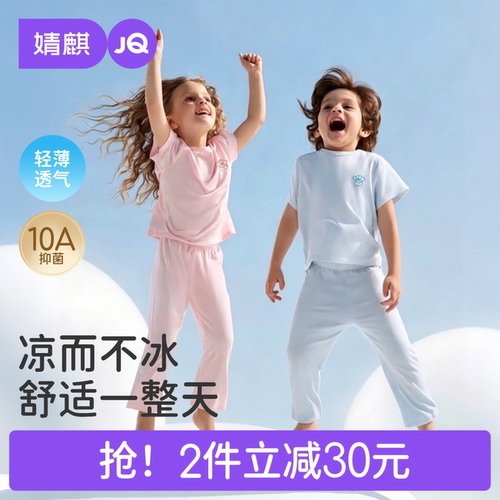 {小凉皮}婧麒儿童睡衣夏薄款短袖