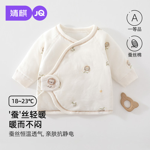 JQ婧麒新生婴儿夹棉半背衣桑蚕丝