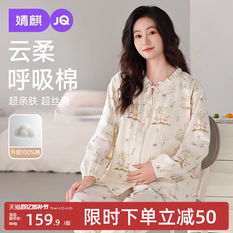 婧麒月子服夏薄款纯棉产后孕妇睡衣哺乳产妇待产怀孕期家居服套装