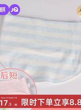 婧麒纯棉高弹无痕婴儿护脐带