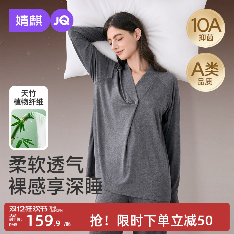 婧麒月子服孕妇冬季产后竹纤维哺乳睡衣喂奶待产怀孕期家居服套装