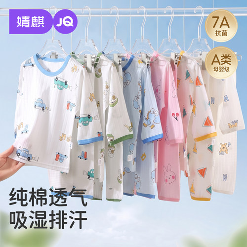 JQ婧麒儿童内衣套装纯棉空调服