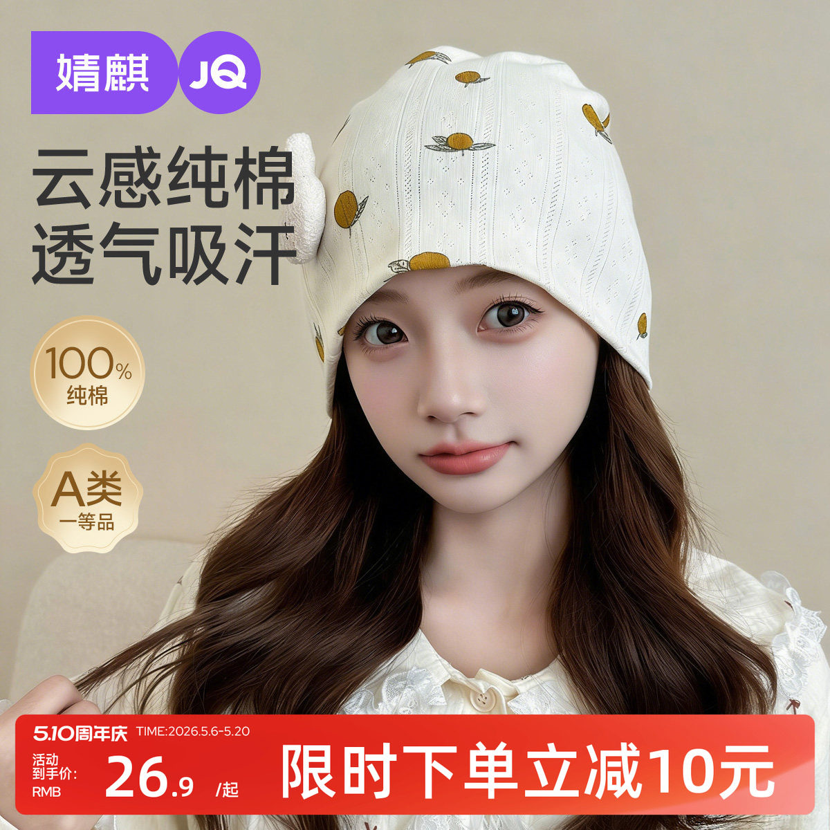 婧麒[透气]月子帽夏季薄款纯棉产妇帽防风保暖月子头巾发带孕妇帽