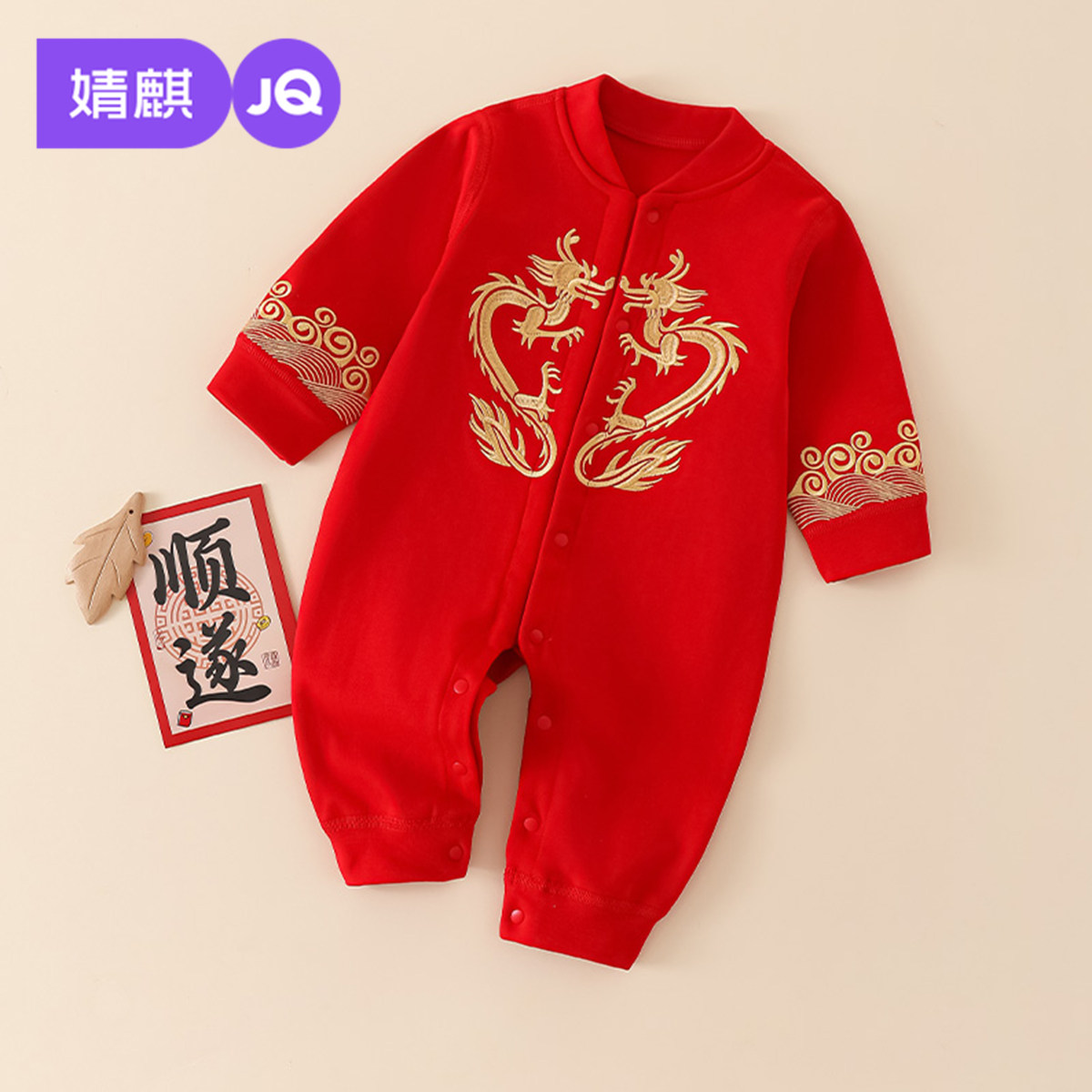 婧麒秋冬红色龙纹刺绣连体衣婴儿长袖满月宝宝百天喜庆哈衣爬爬服