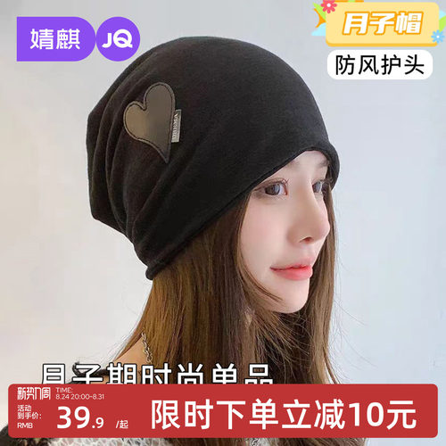 JQ婧麒[轻奢]产妇月子帽秋冬纯棉双层加厚孕妇帽产后坐月子护头帽